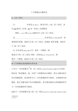 十字相乘法分解因式的精品讲解+练习