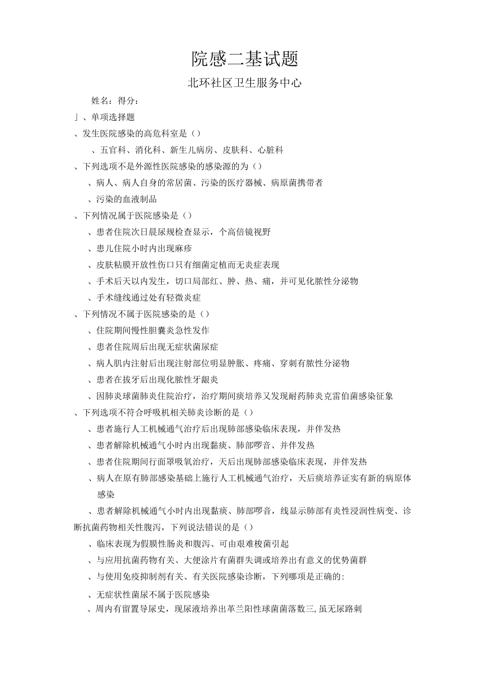 院感培训试卷_第1页