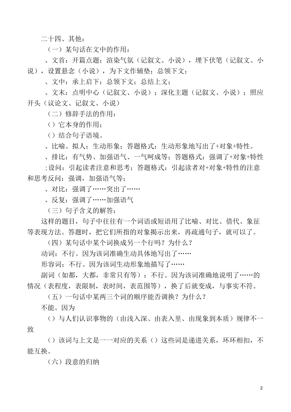 初中语文阅读理解方法_第2页