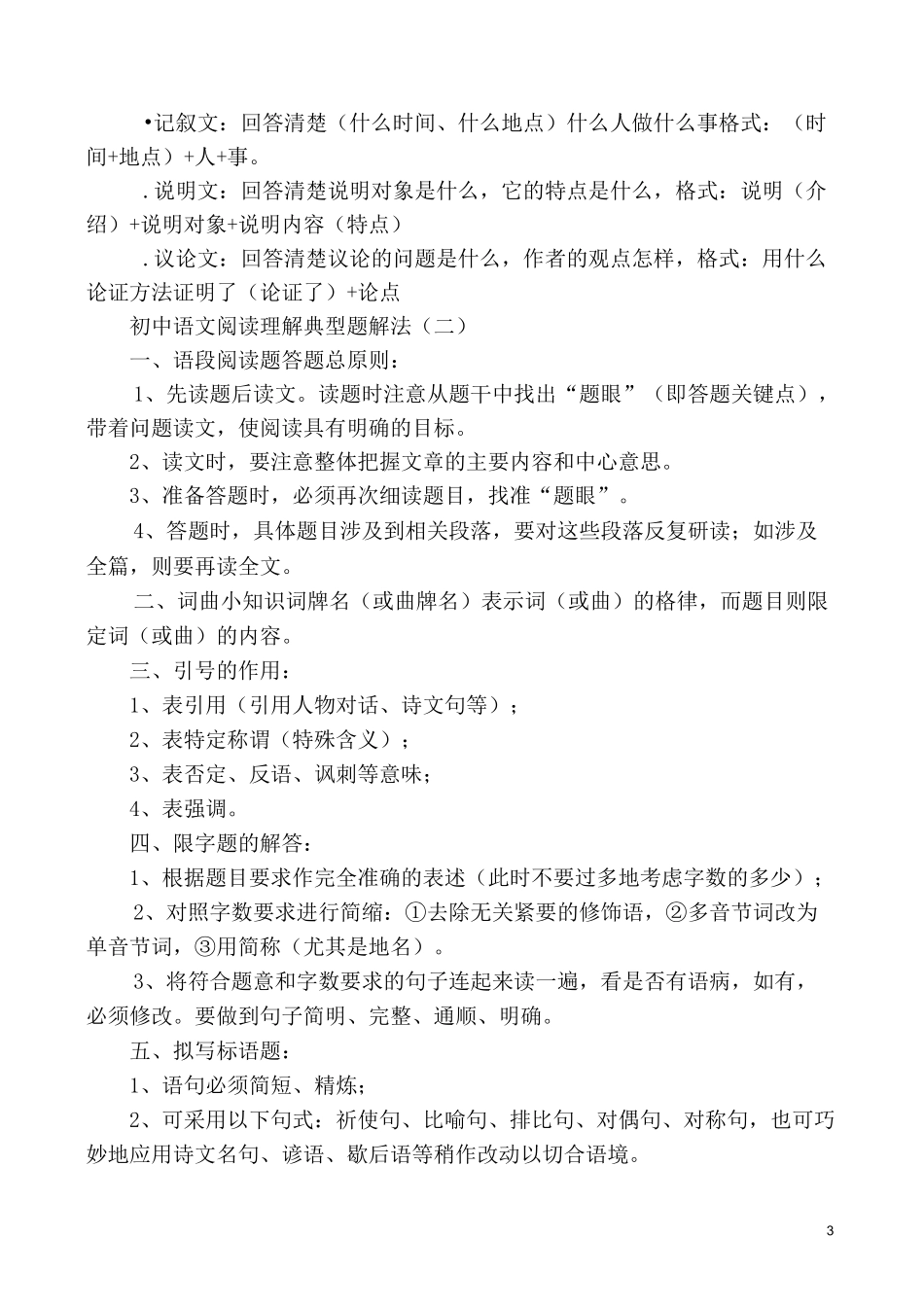 初中语文阅读理解方法_第3页