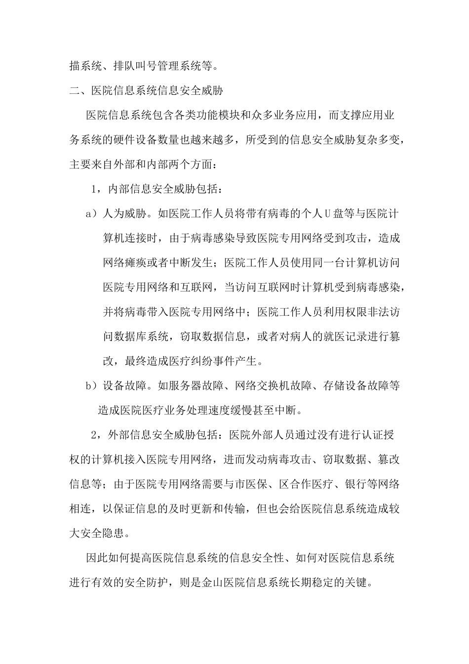 医院后勤管理信息化系统建设方案_第2页