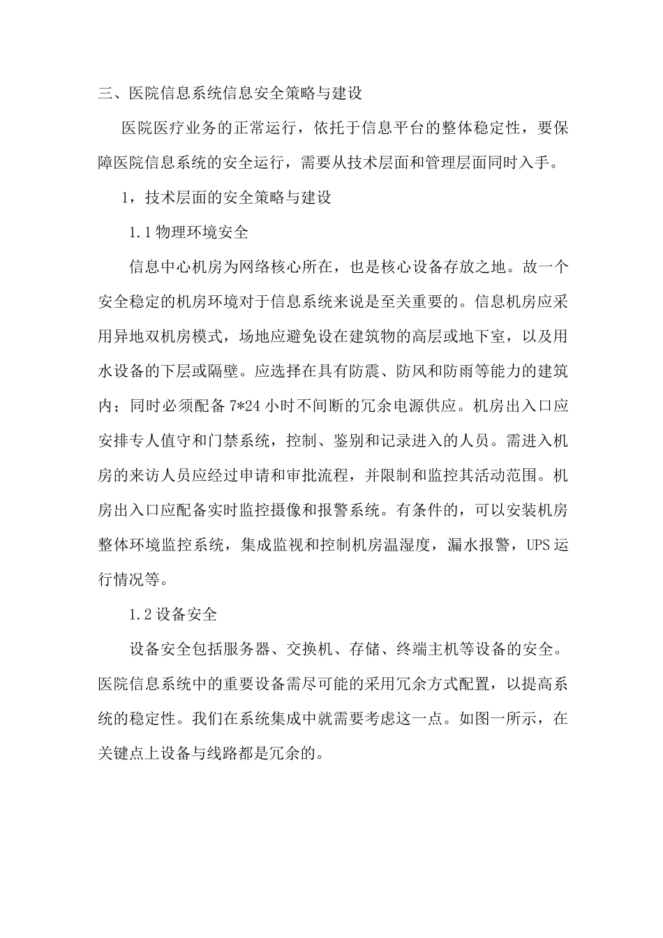 医院后勤管理信息化系统建设方案_第3页