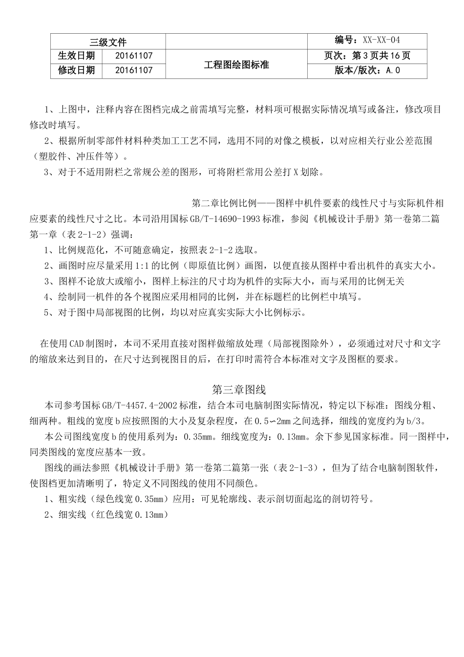 工程图绘图标准_第3页