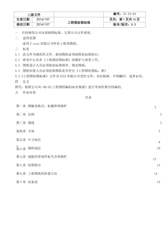 工程图绘图标准
