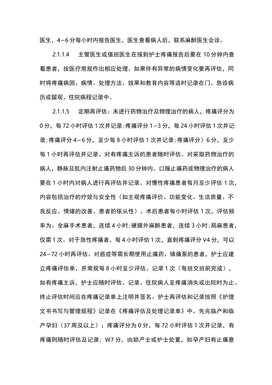 医院疼痛管理制度_第2页