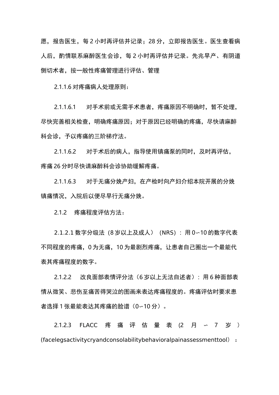 医院疼痛管理制度_第3页