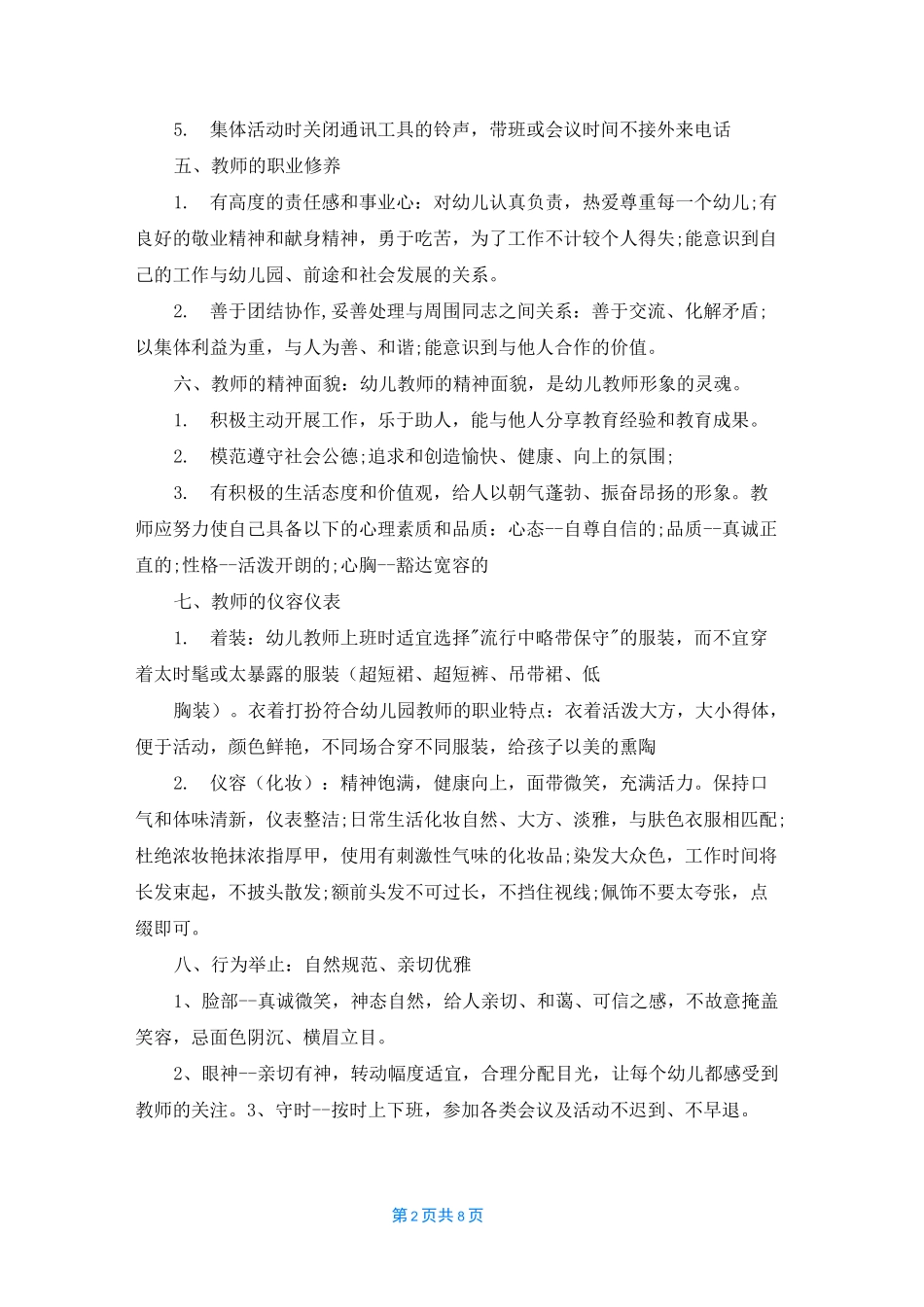幼儿教师的文明礼仪标准_第2页