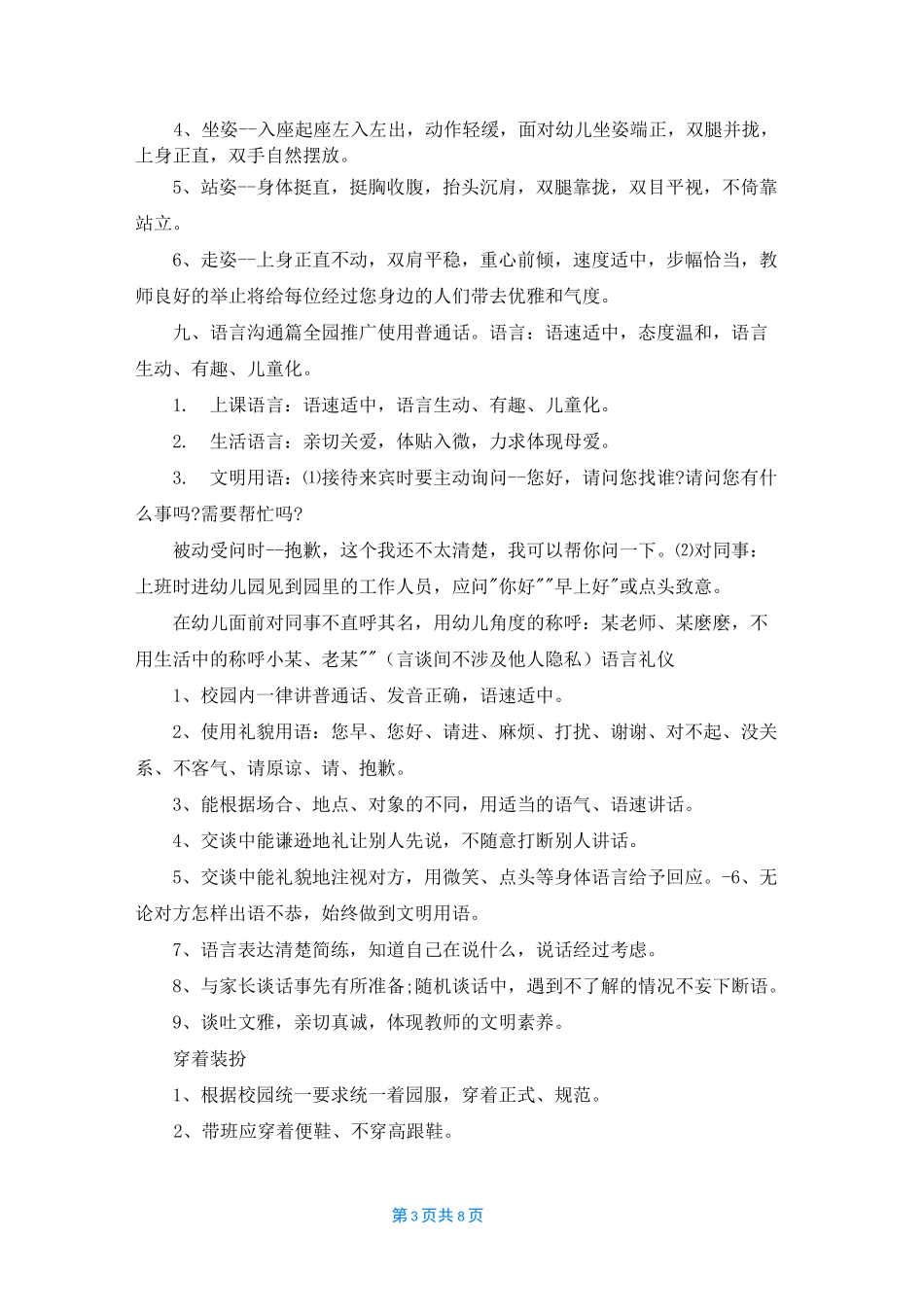 幼儿教师的文明礼仪标准_第3页