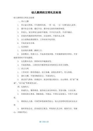 幼儿教师的文明礼仪标准