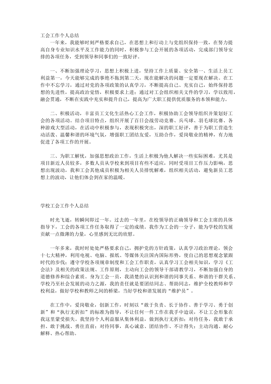 工会工作个人总结_第1页