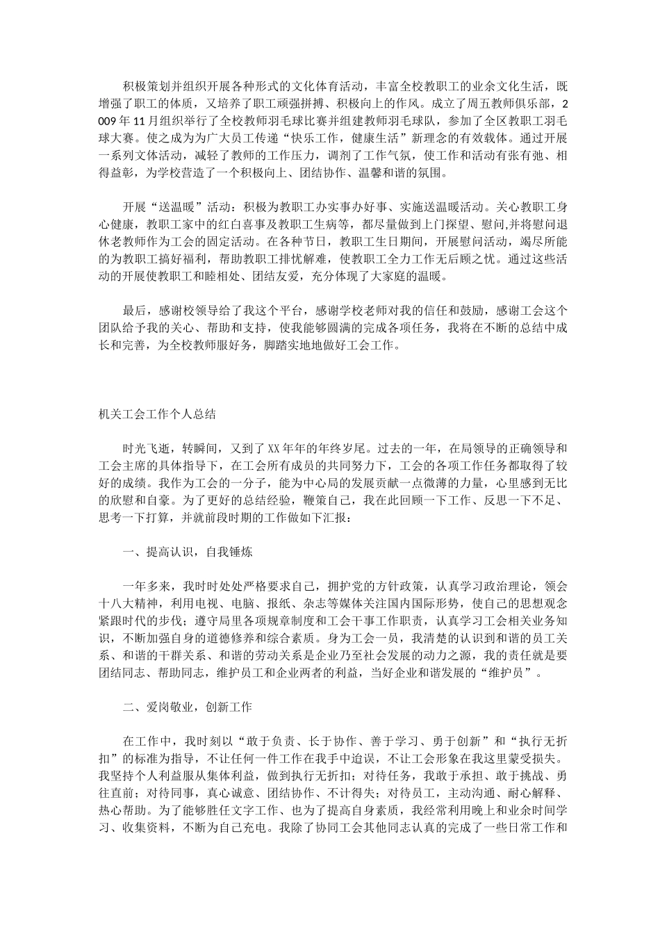 工会工作个人总结_第2页