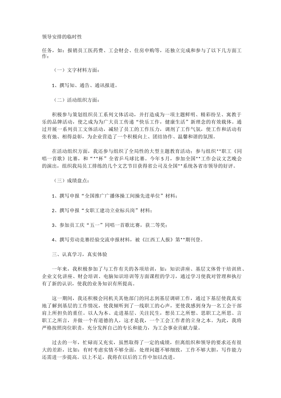 工会工作个人总结_第3页