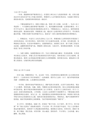 工会工作个人总结