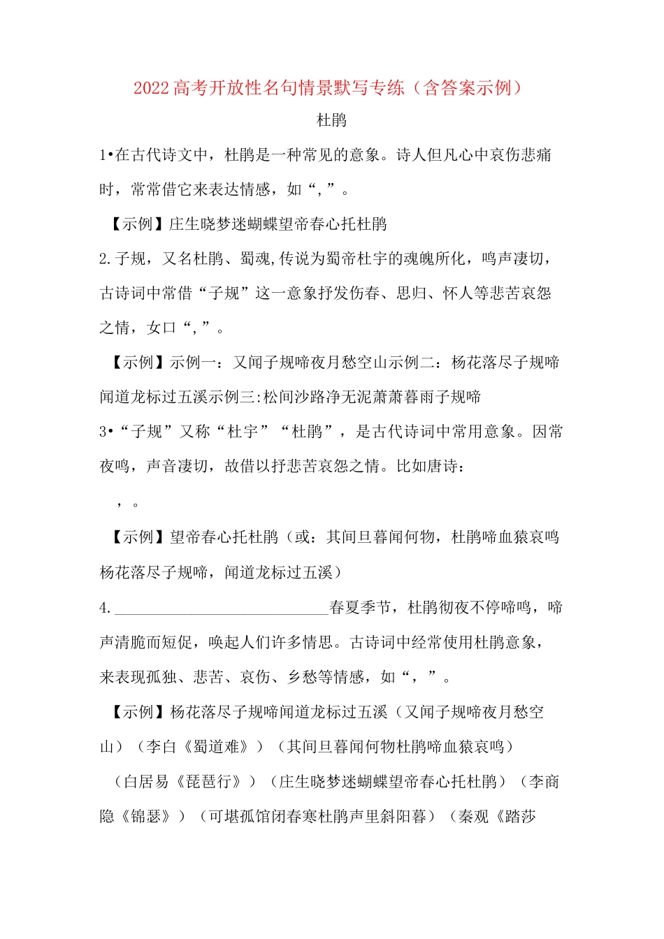 2022高考开放性名句情景默写专练(含答案示例)_第1页