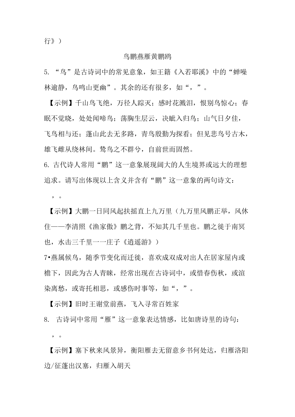 2022高考开放性名句情景默写专练(含答案示例)_第2页