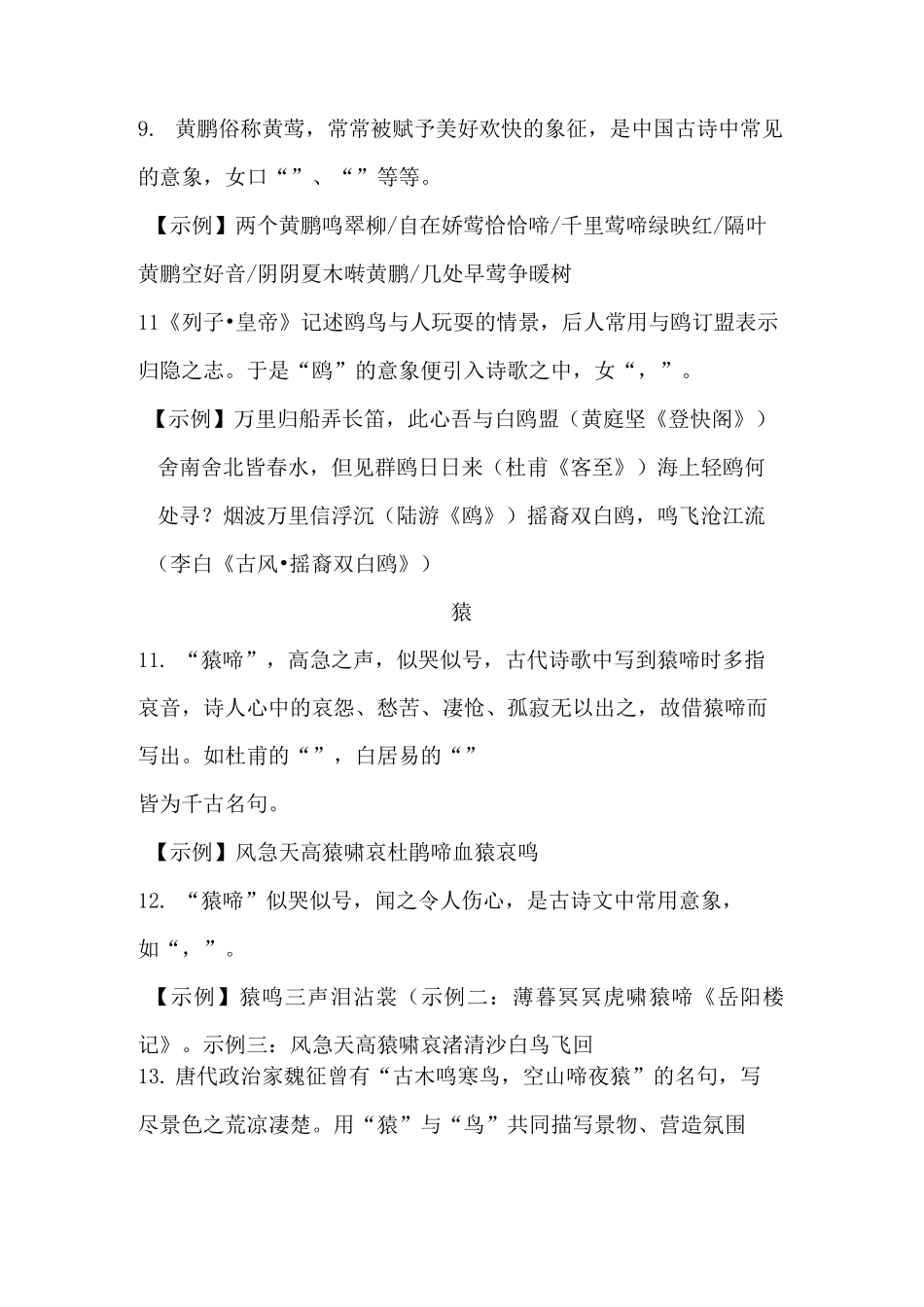 2022高考开放性名句情景默写专练(含答案示例)_第3页