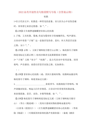 2022高考开放性名句情景默写专练(含答案示例)