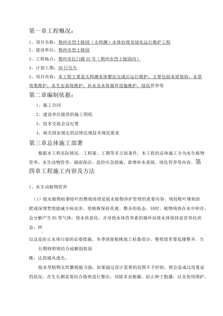 水体治理及运营维护_第2页