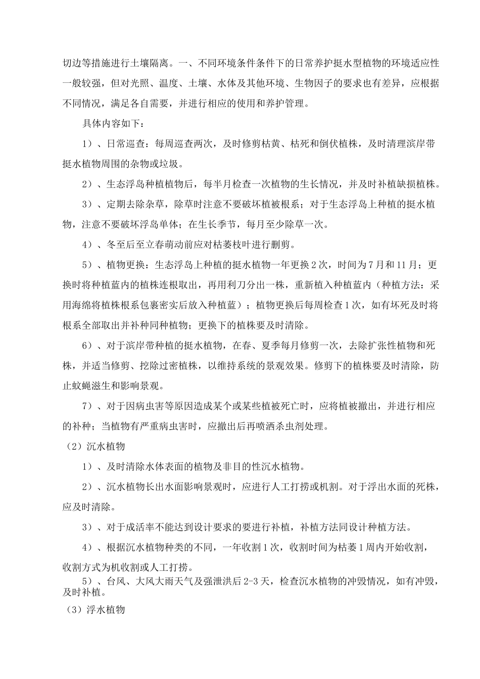 水体治理及运营维护_第3页