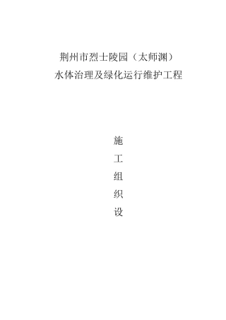 水体治理及运营维护
