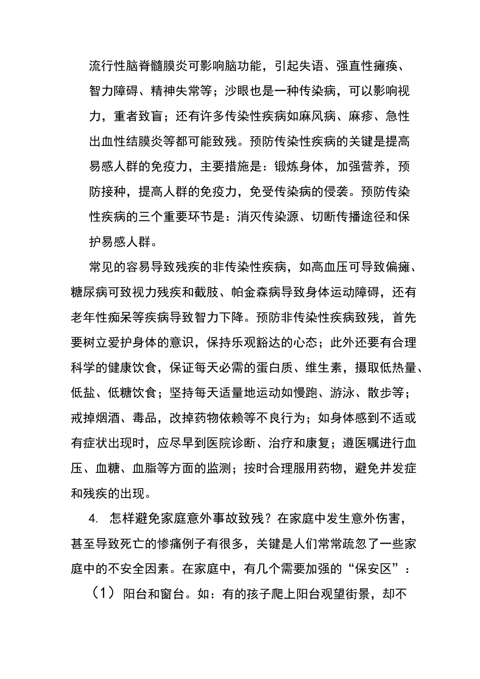 残疾预防知识手册_第2页