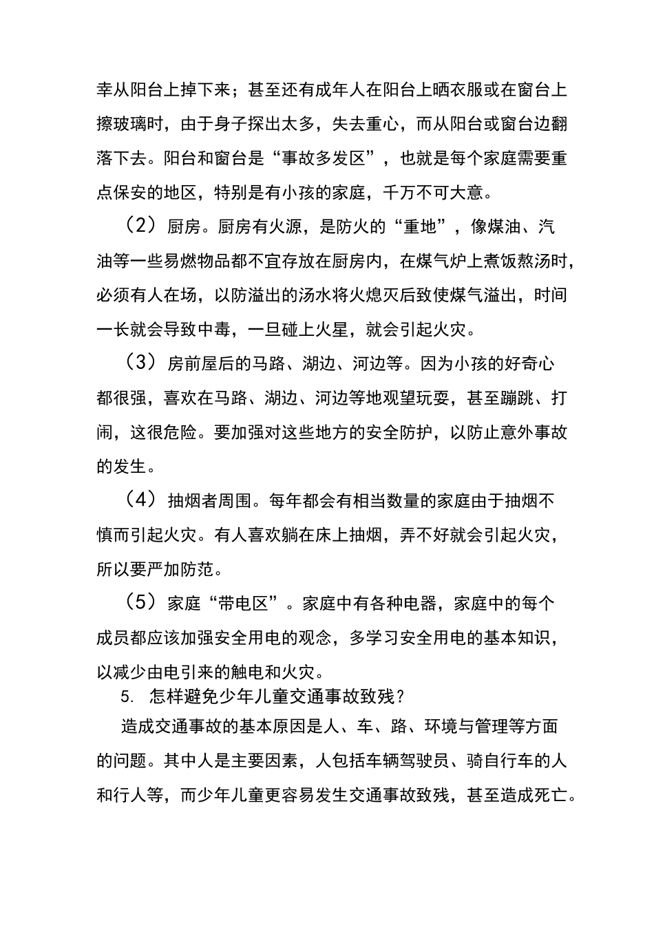 残疾预防知识手册_第3页