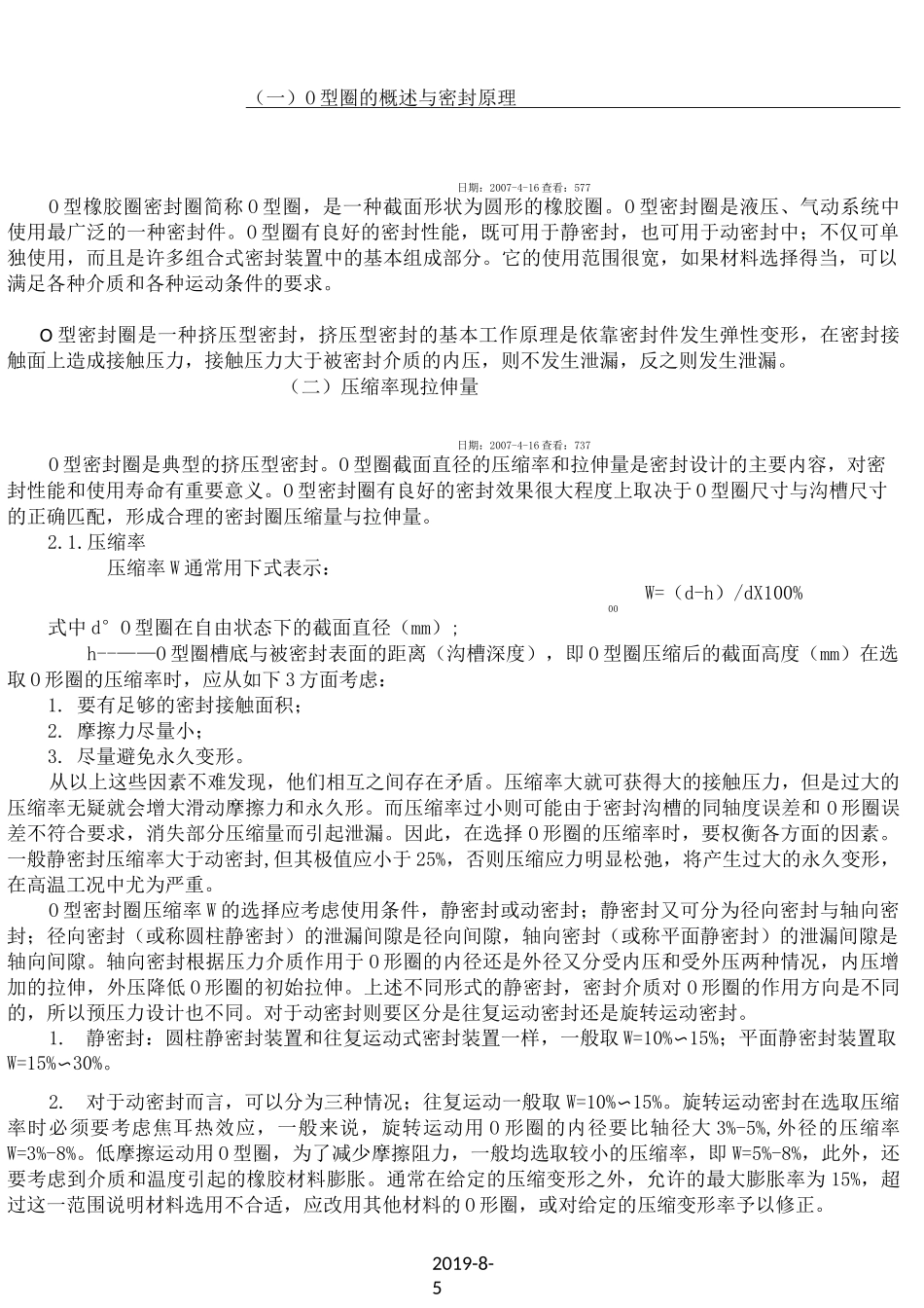 O型圈密封知识全_第1页