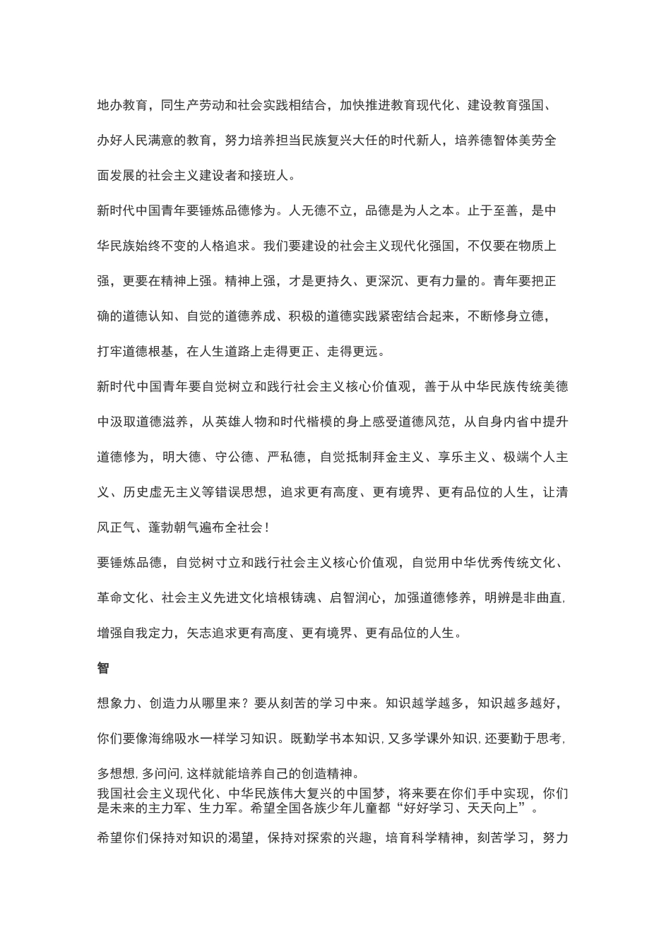 德智体美劳全面发展目标书_第2页