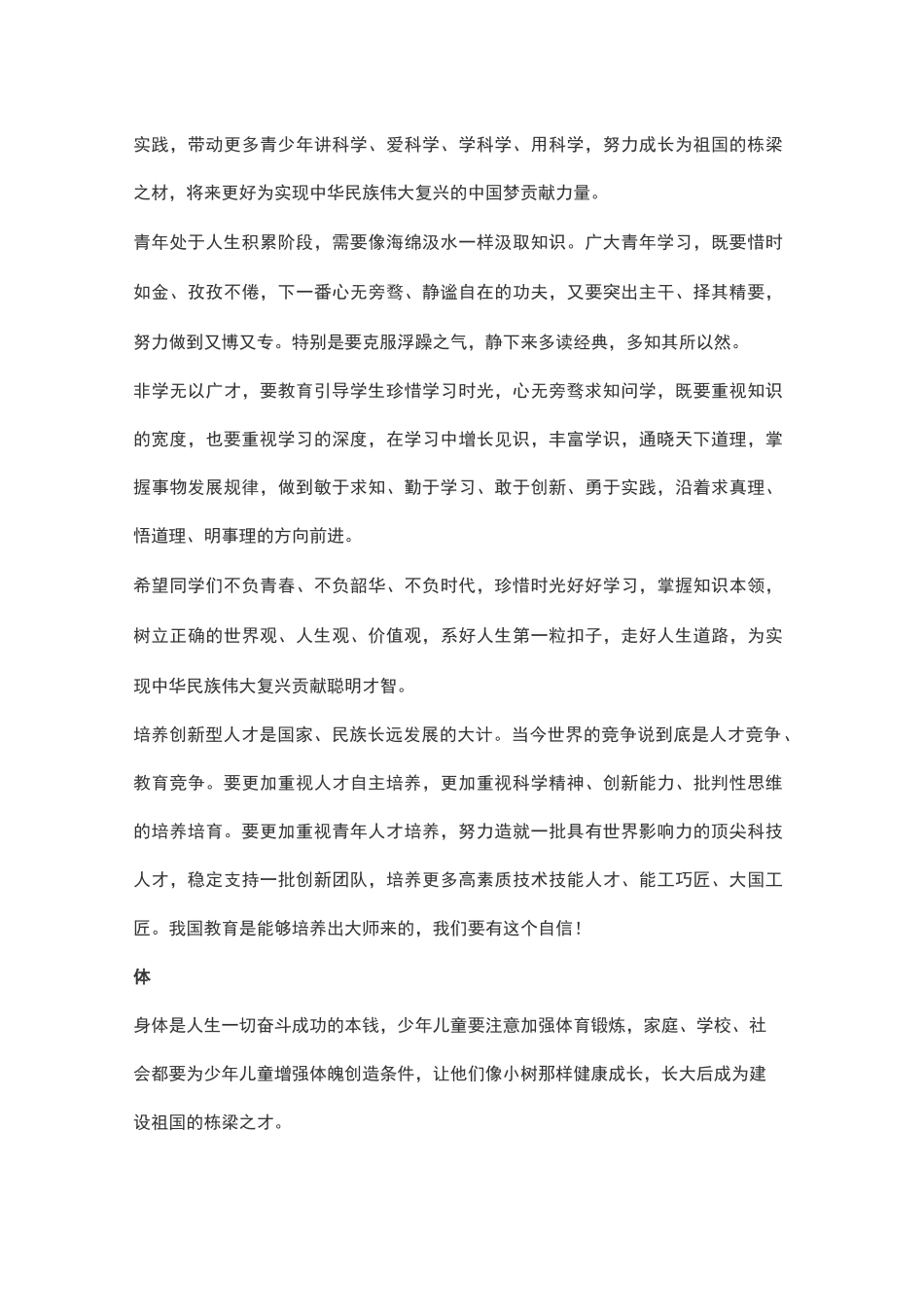 德智体美劳全面发展目标书_第3页