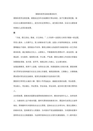 德智体美劳全面发展目标书