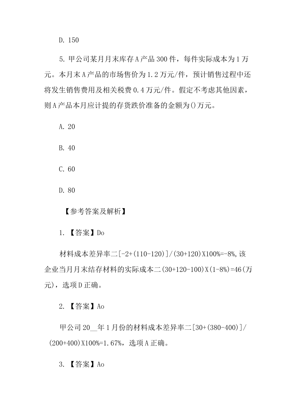 会计初级考试试题库_第3页