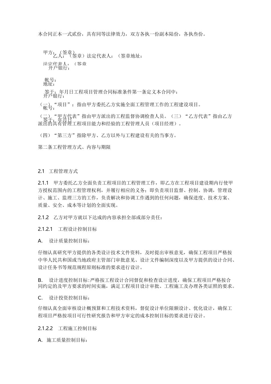 全过程咨询管理合同范本_第2页