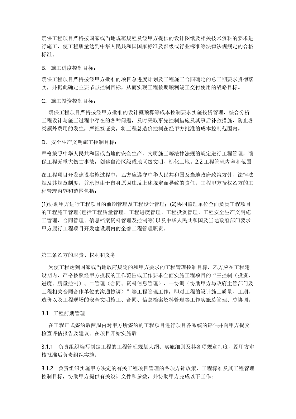 全过程咨询管理合同范本_第3页