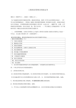 全过程咨询管理合同范本