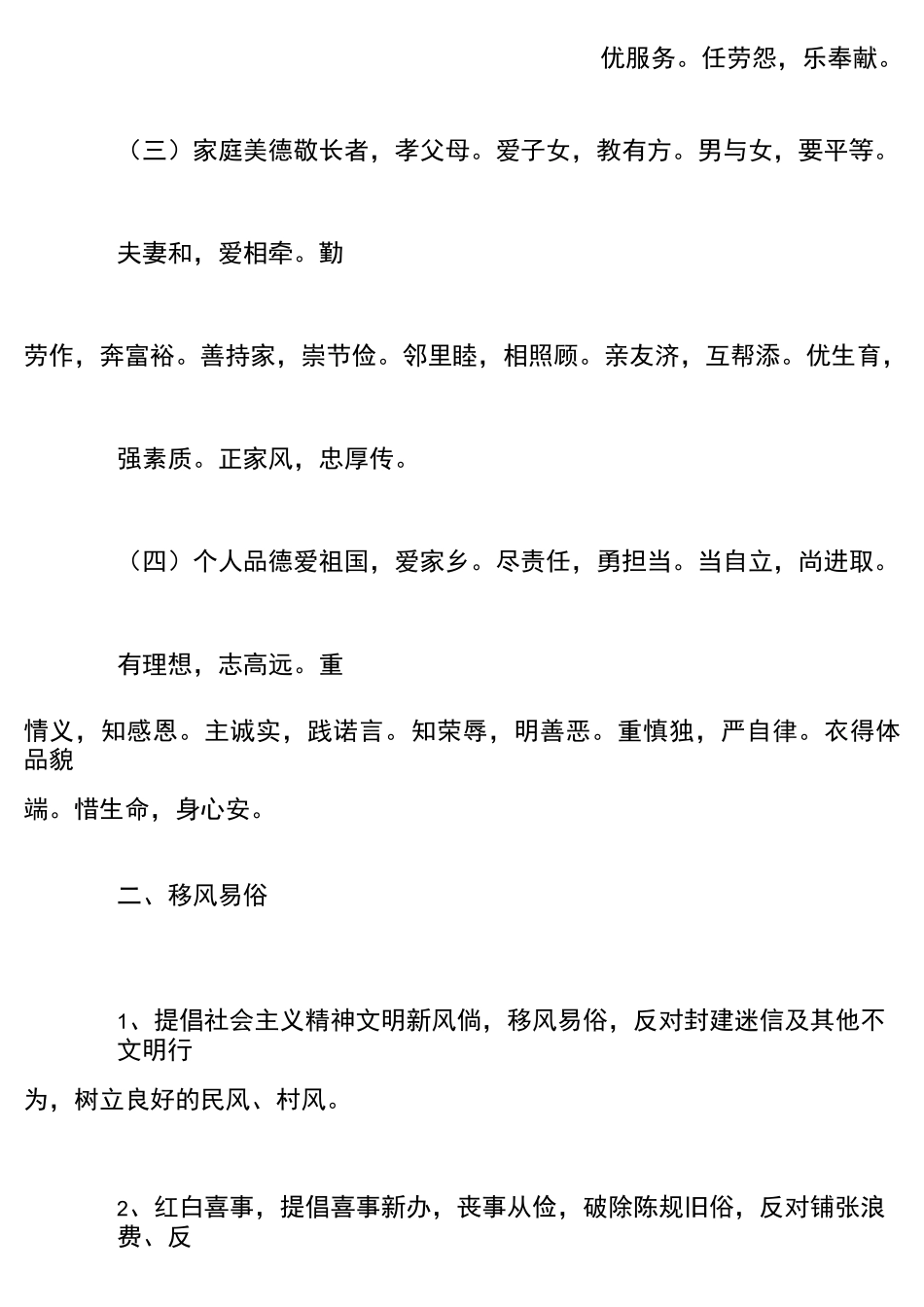 农村村规民约范文两篇_第2页