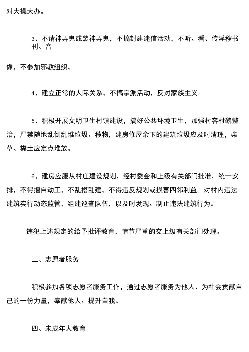 农村村规民约范文两篇_第3页