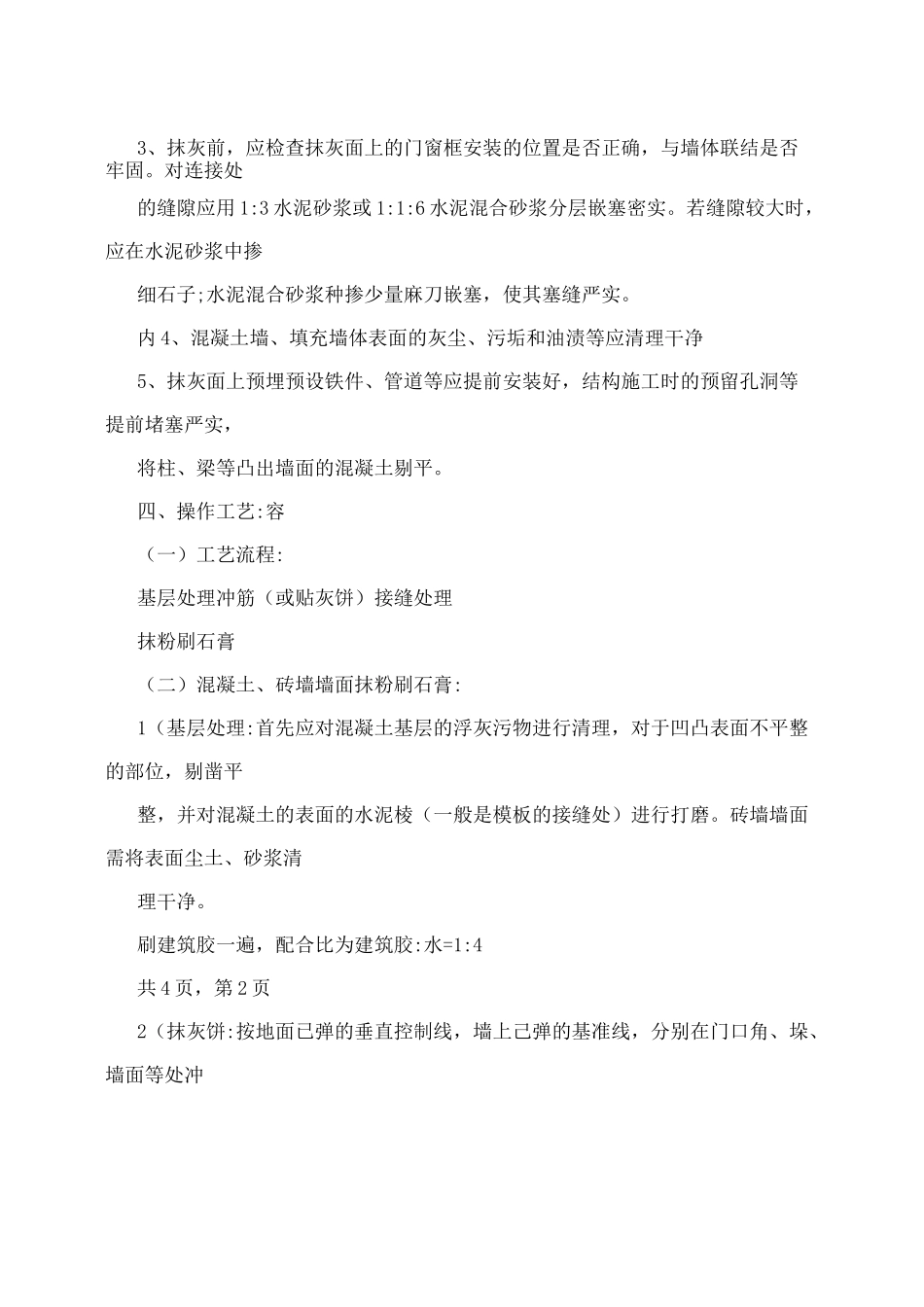 粉刷石膏技术交底50933842_第2页