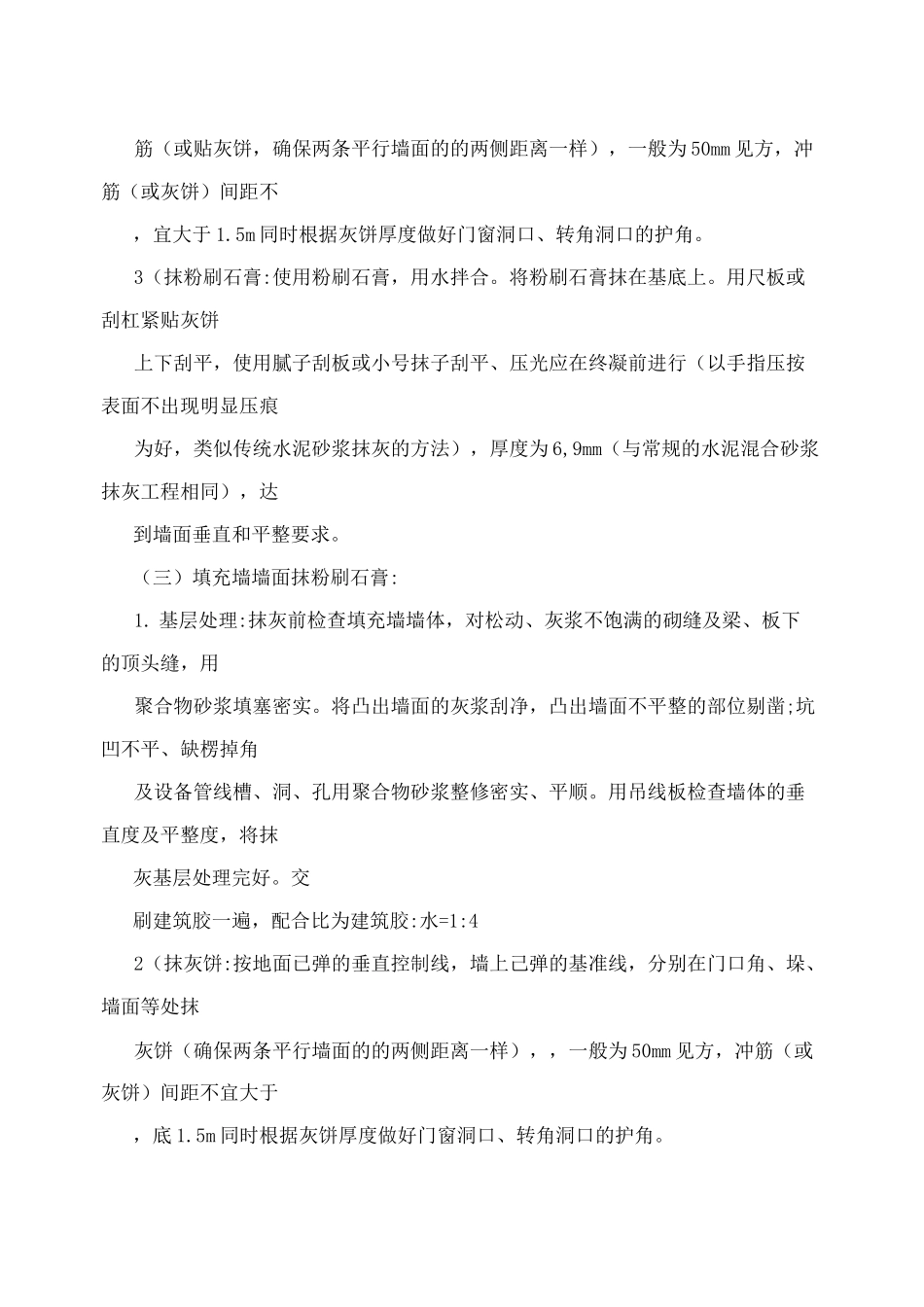 粉刷石膏技术交底50933842_第3页