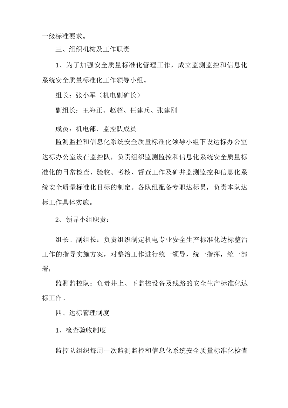 监测监控队安全质量标准化达标工作实施方案_第2页