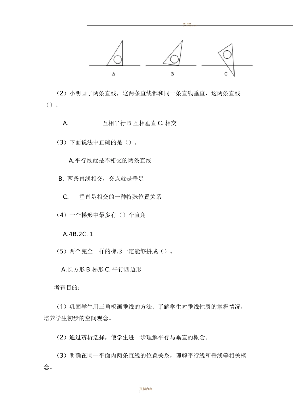 平行四边形和梯形练习及答案_第3页