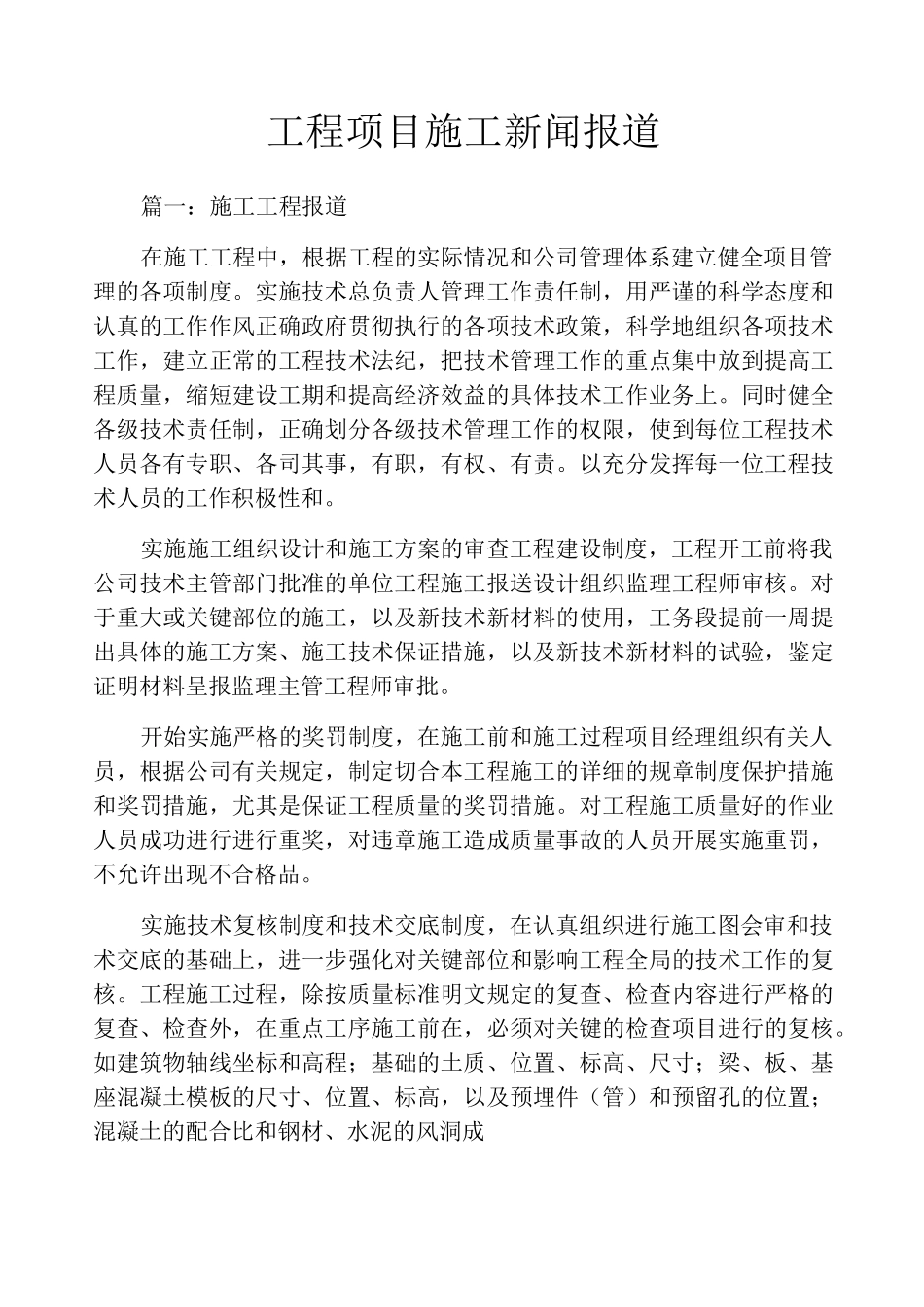 工程项目施工新闻报道_第1页