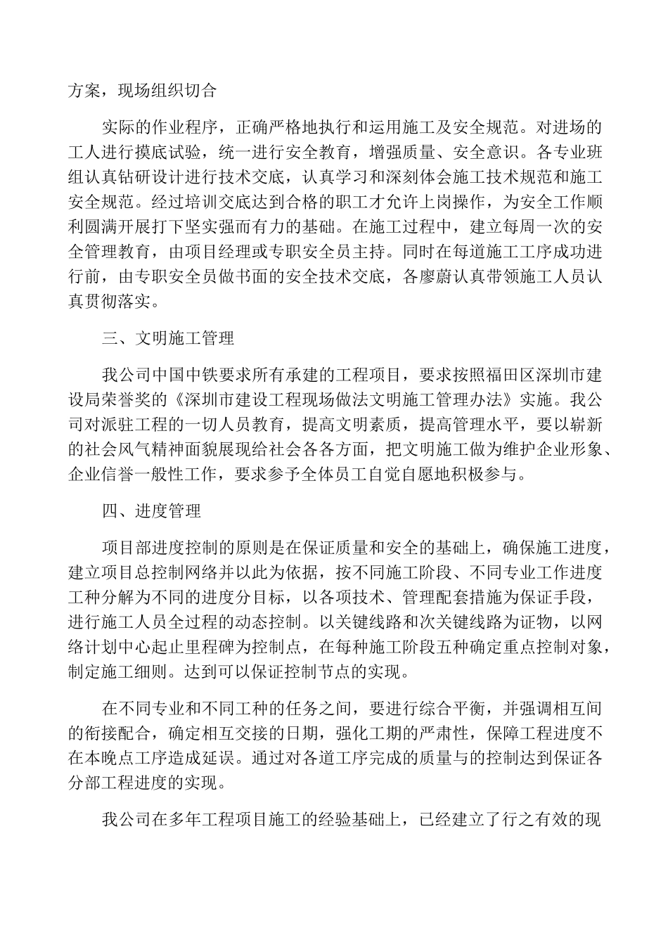 工程项目施工新闻报道_第3页