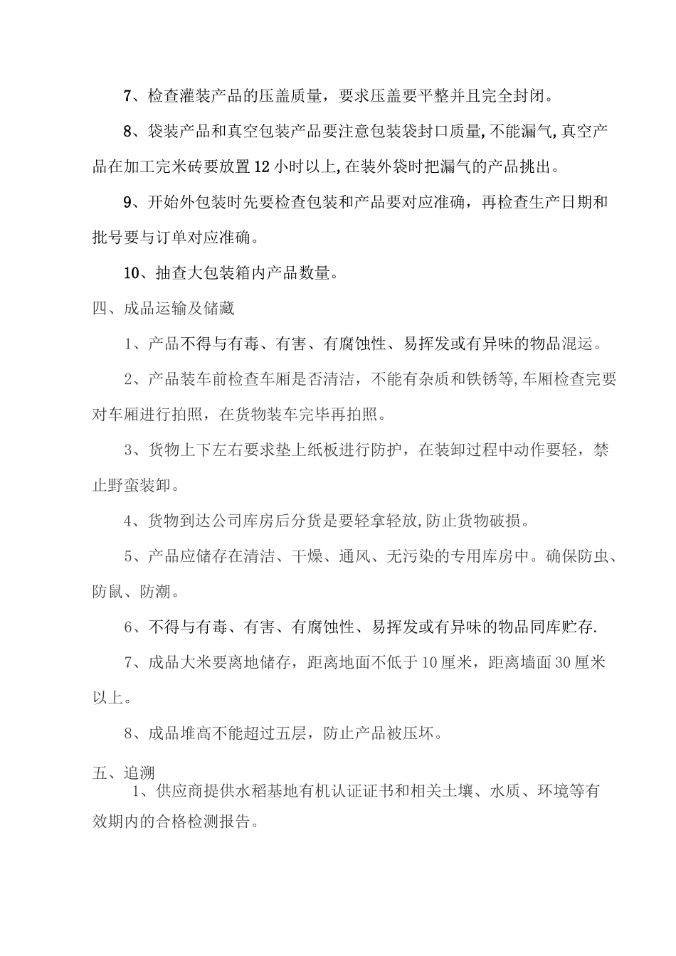 大米产品质量管控方案_第3页