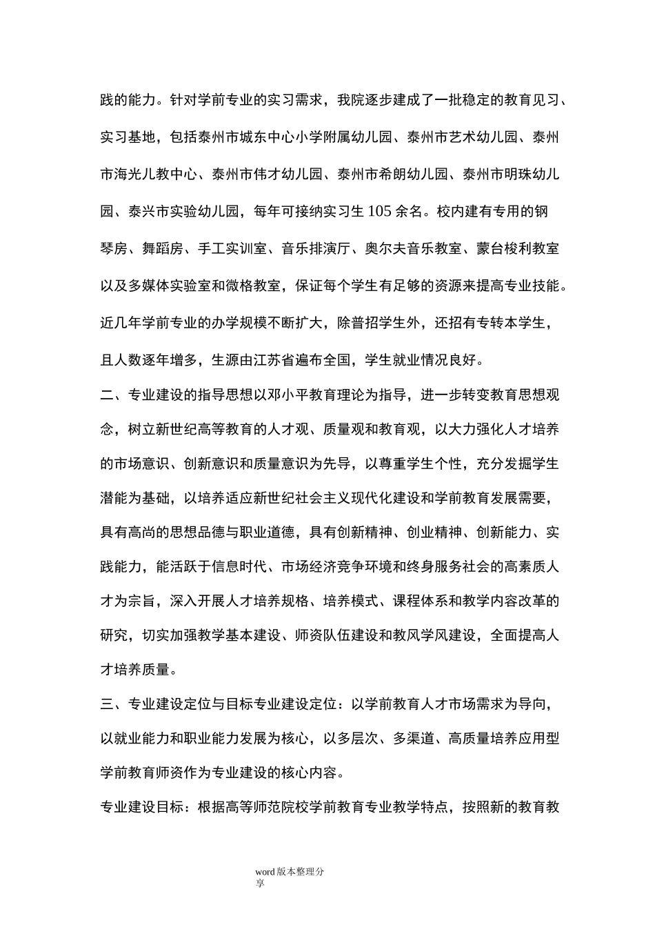 学前教育专业发展规划报告_第2页