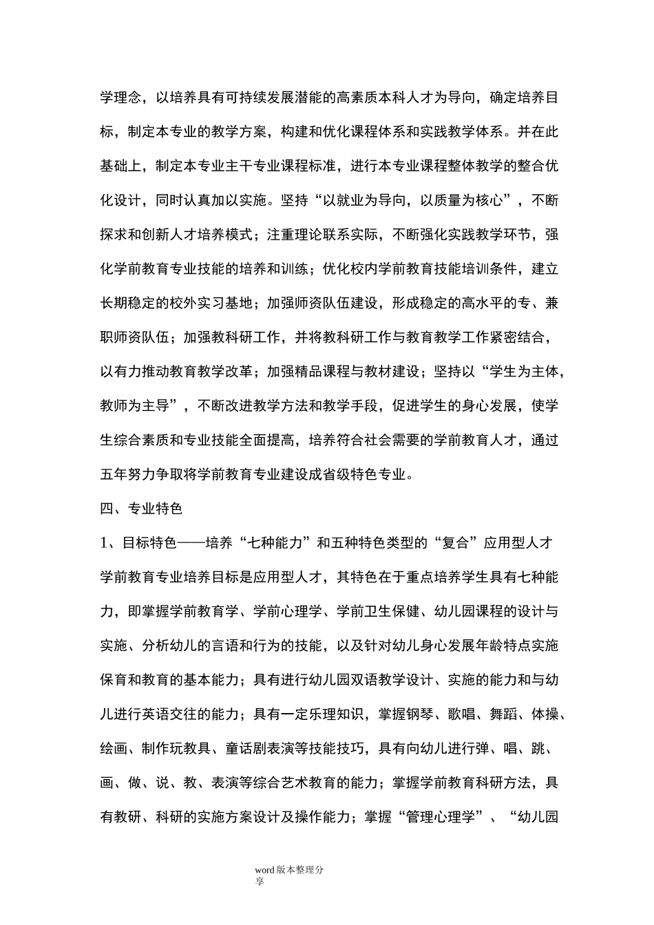 学前教育专业发展规划报告_第3页