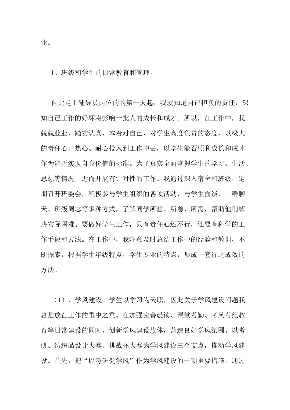 干部任职工作总结_第2页