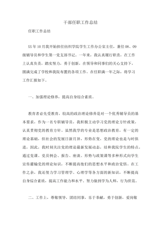 干部任职工作总结