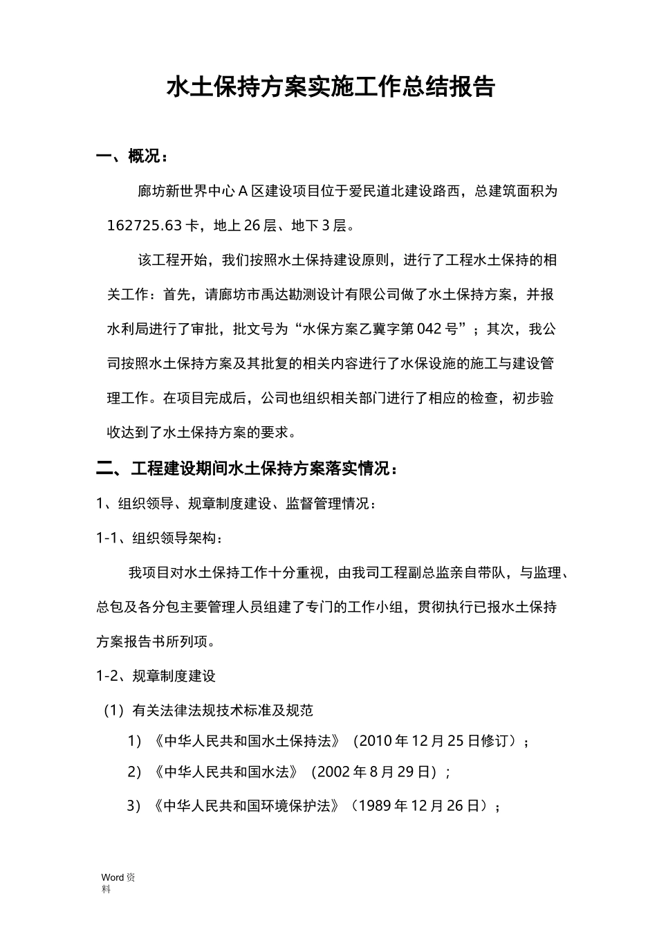 水土保持方案实施工作计划总结报告_第2页