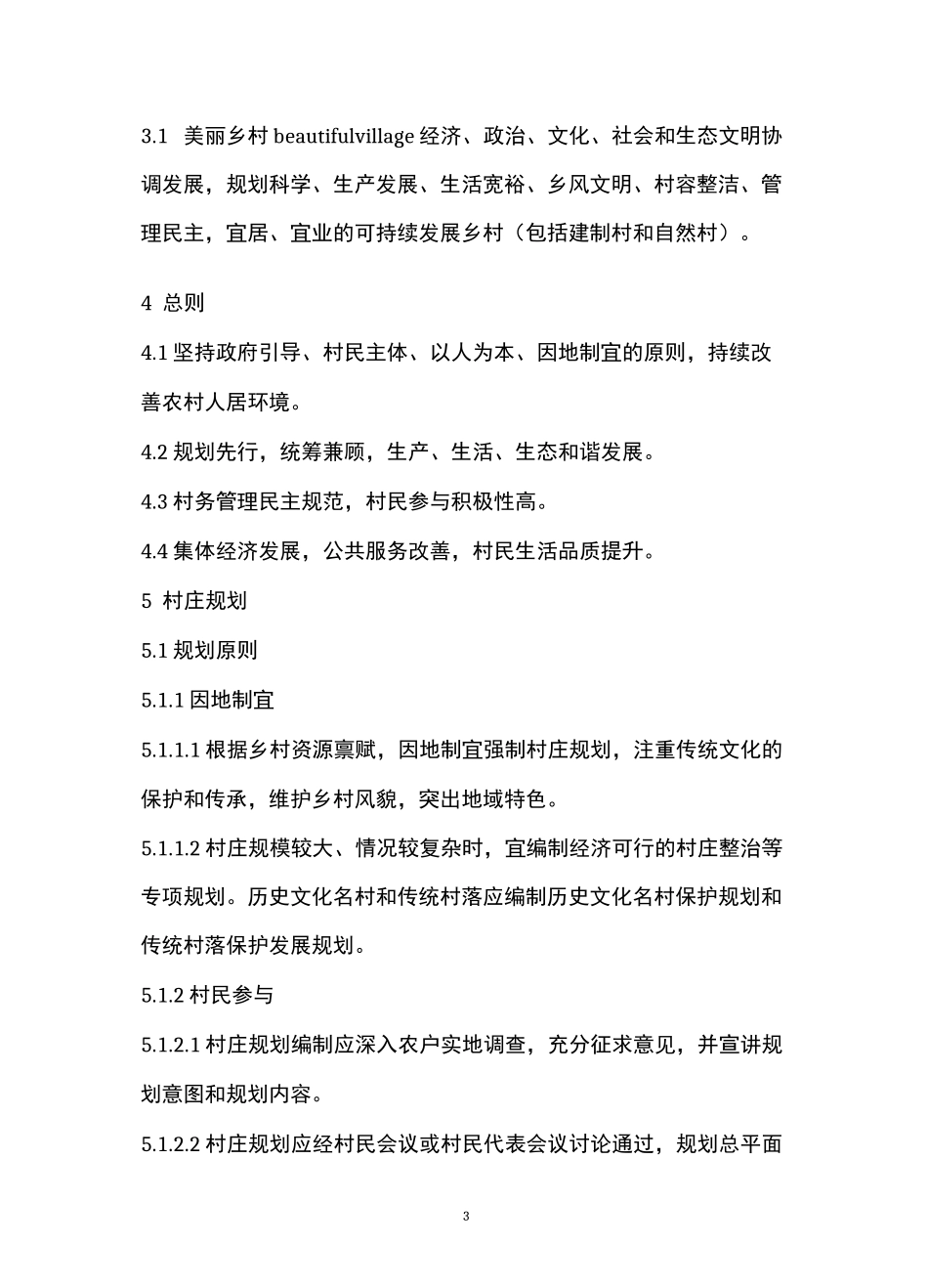 美丽乡村建设指南_第3页