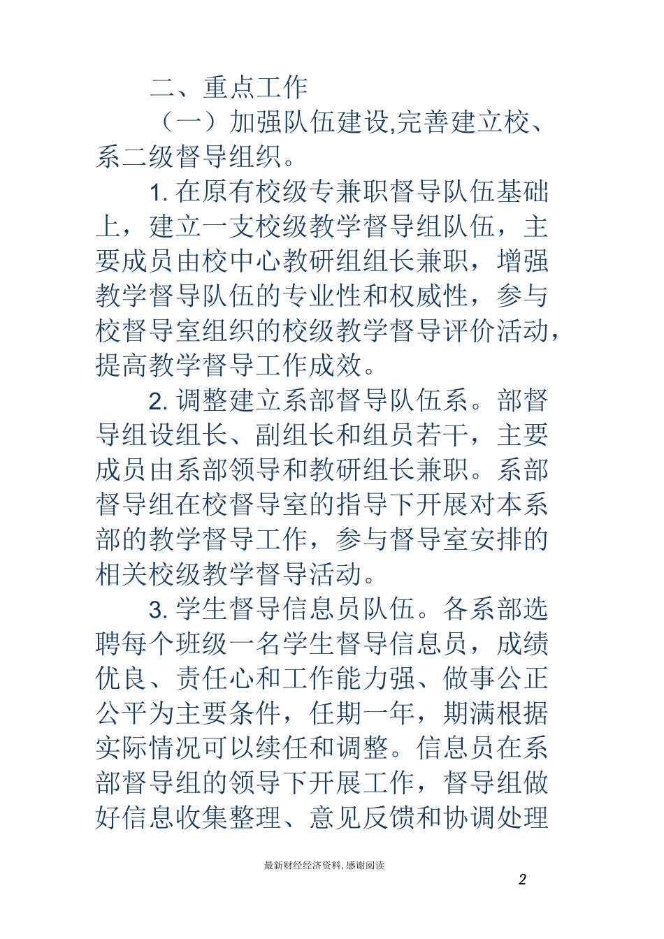 职校第一学期督导室工作计划_第2页